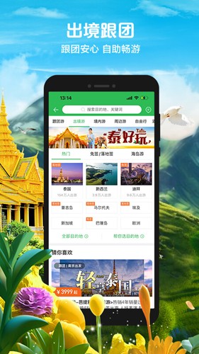 途牛旅游APP v11.43.1
