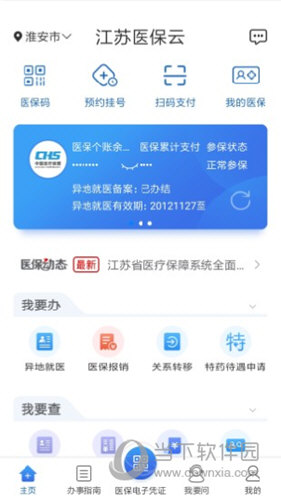 江苏医保云APP