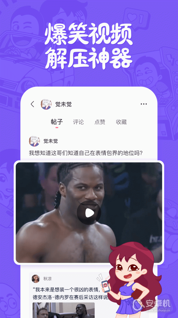 皮皮搞笑截圖1