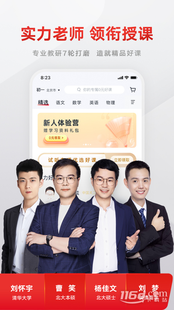 志道优学 v1.5.2截图1