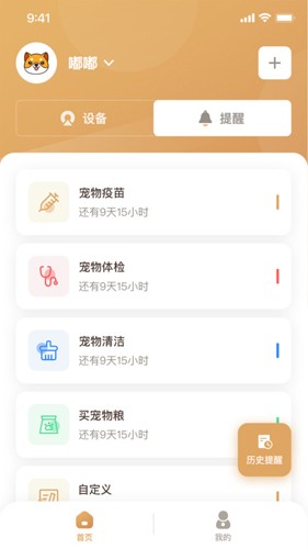 云宠智能最新版 v2.3.1