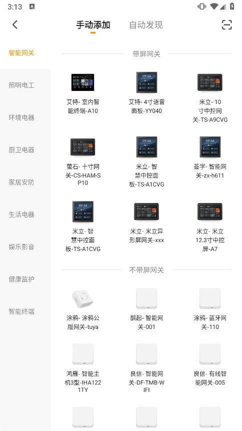 小海智家app截图2