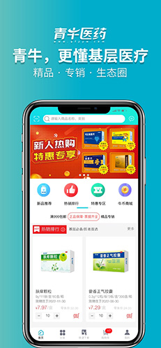 青牛医药app v7.4.0