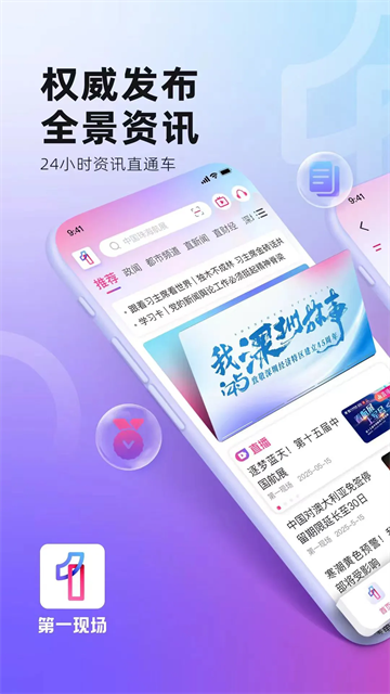 第一现场官方版