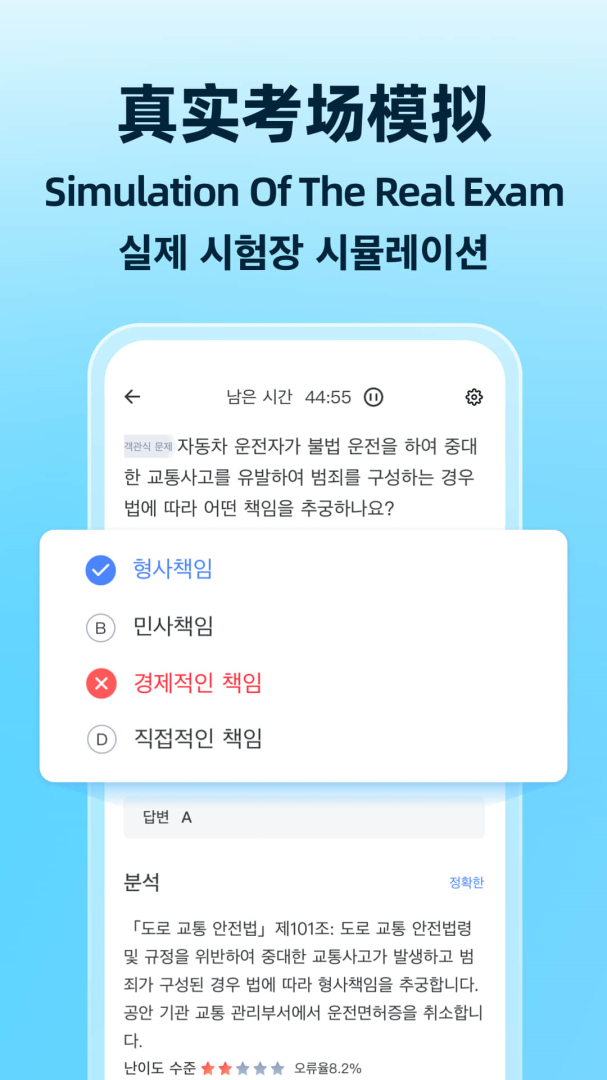 驾考学堂 v2.2.1
