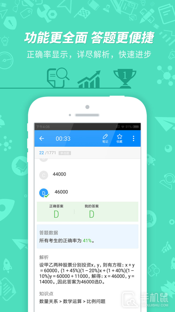 101贝考 v7.3.19