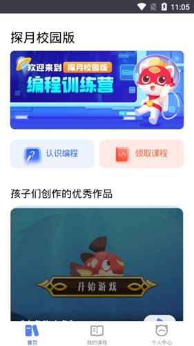 探月校园版app1