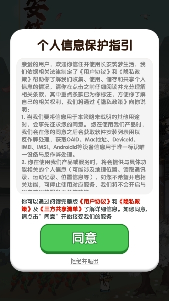 长安筑梦生活官方版下载 v1.1.0
