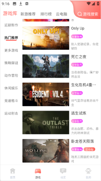 飞鸽云游戏手机版截图6