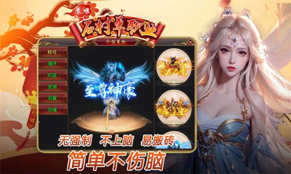 苏喂石村单职业 v4.4.8手游下载