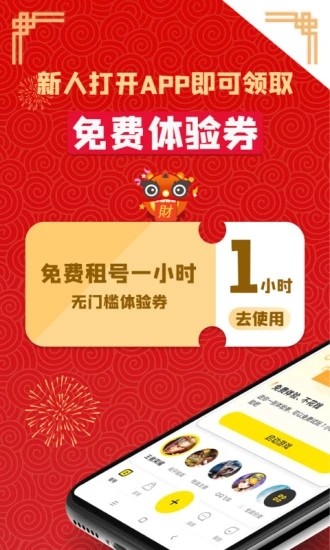 租号王v2.9.5截图1