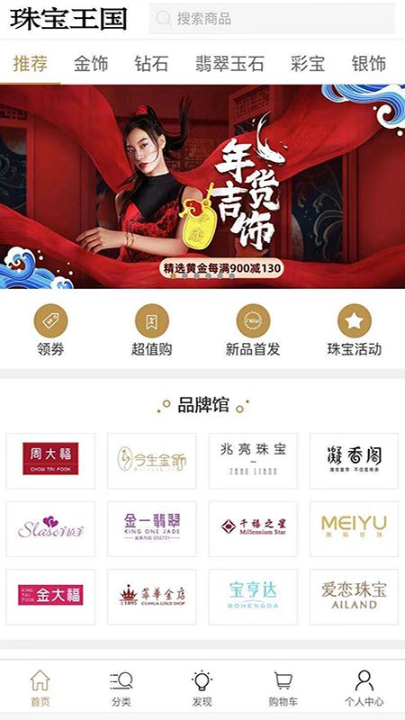 珠宝王国商城