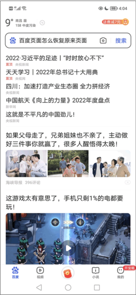 百度浏览器软件图片1