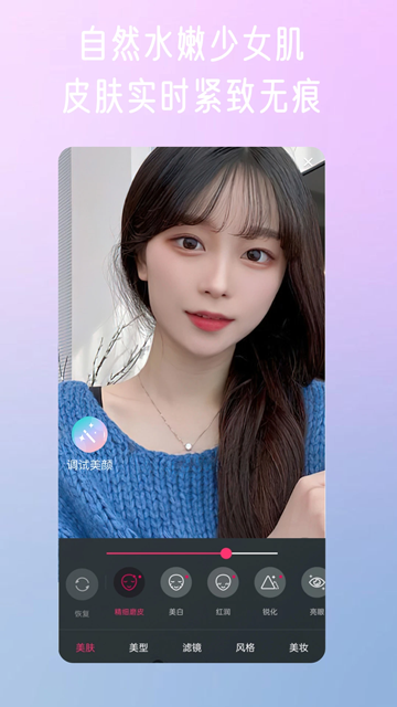 微颜视频美颜app官方下载截图