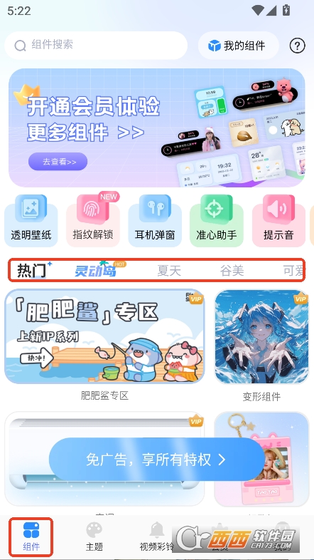 主題小組件美化app下載 V1.7.7最新版截圖1