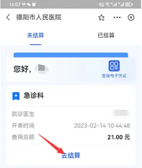 德医通软件4