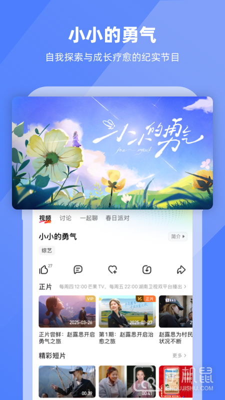 芒果tv v8.4.1