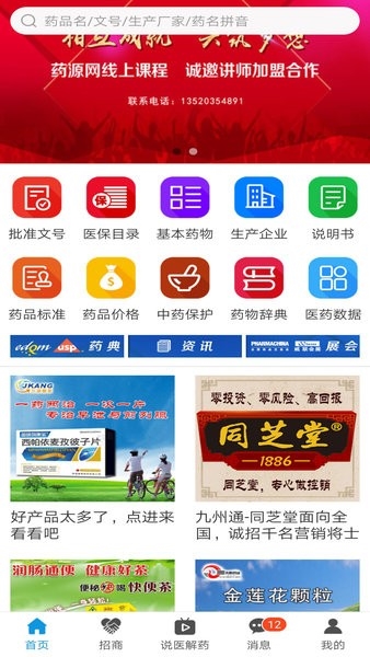 药源网app2