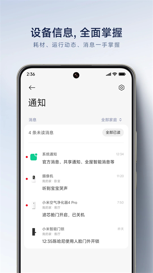 小米监控摄像头app截图