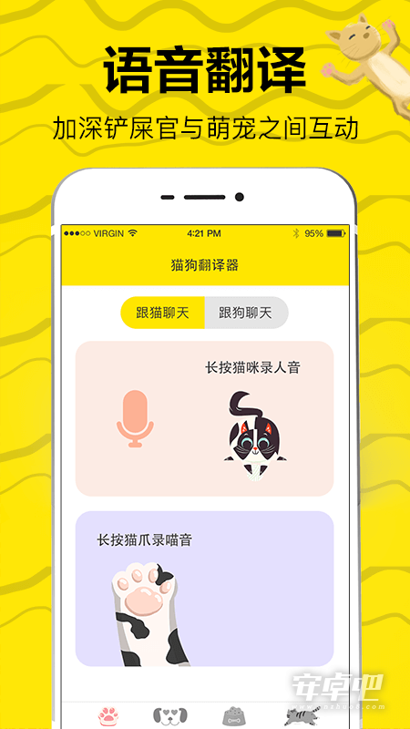 猫语交流翻译器截图1