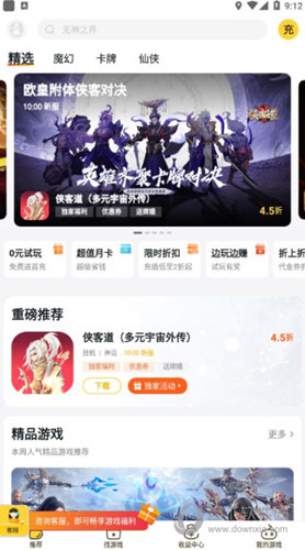 游戏fan手游折扣平台