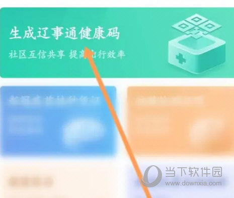 辽事通APP官方下载