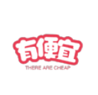 有便宜