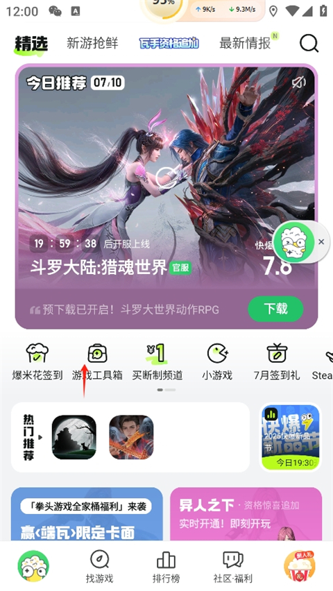 好游快爆安卓版