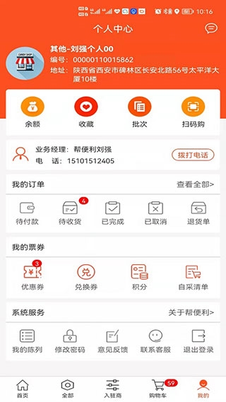 帮便利图片11