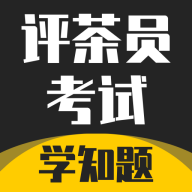 评茶员考试学知题最新版