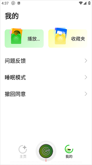 miui收音机app官方版下载截图