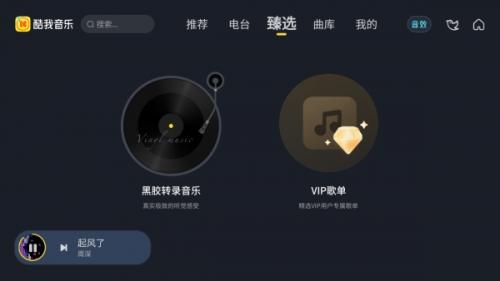 酷我音乐车机共存版比亚迪 v6.0.0.1