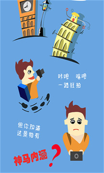 美景听听语音导游app