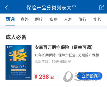 太平洋保险APP