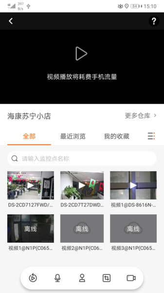 海康云眸 v2.42.12安卓版下载