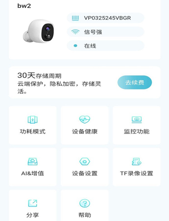 小鹰看看监控app软件功能