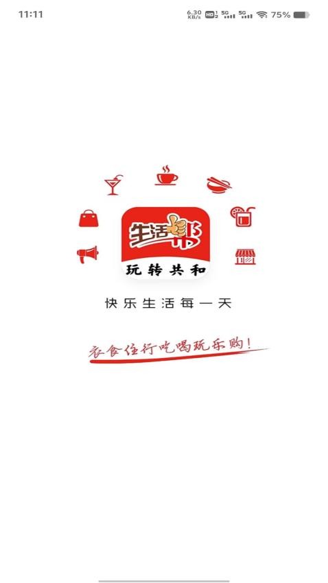 玩转共和app v13.8.0