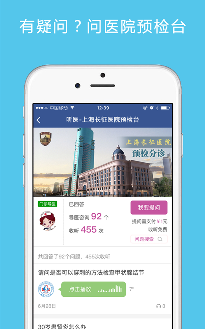 114名医导航 v5.2.1