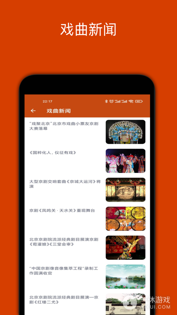 看戏截图1
