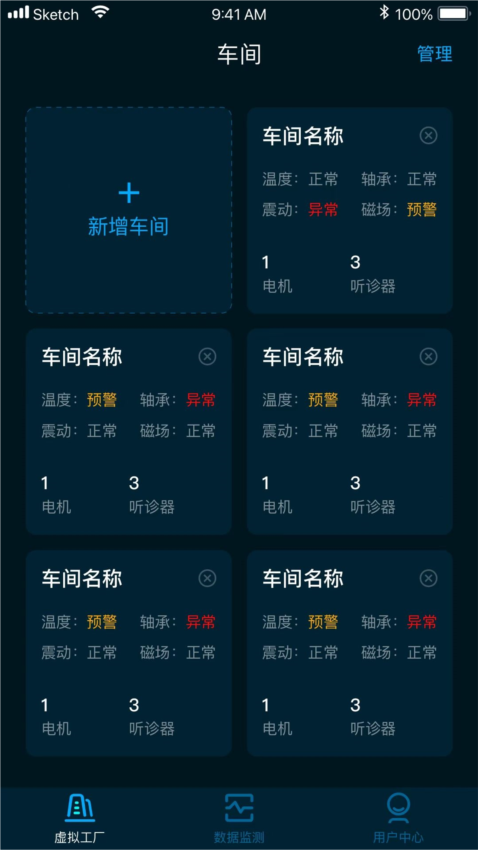 沃伦森智能APP截图3