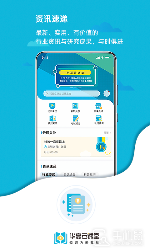 华夏云课堂 v2.2.2