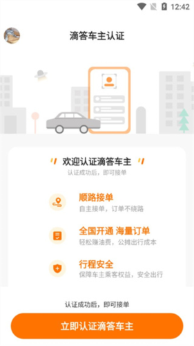 滴答司机版