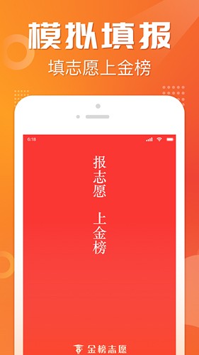 金榜志愿填报app v2.4.1