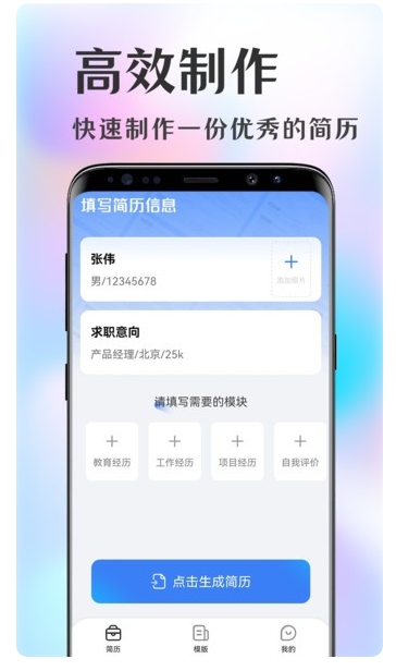 简历大师app 1.0.7