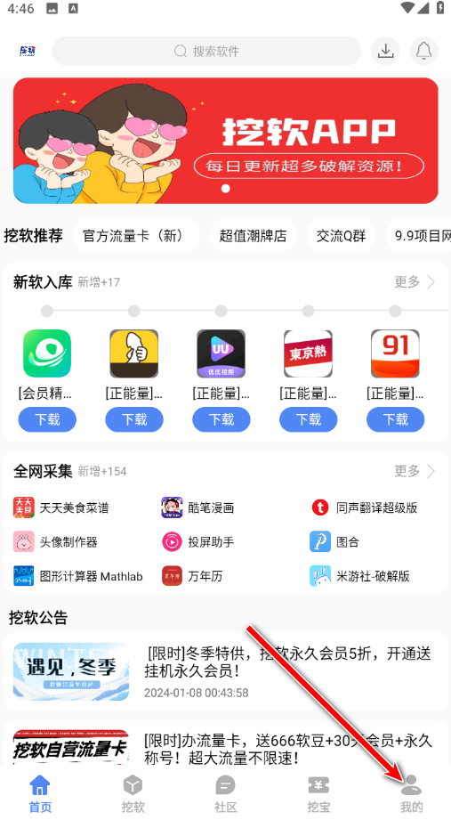 挖软app官方版