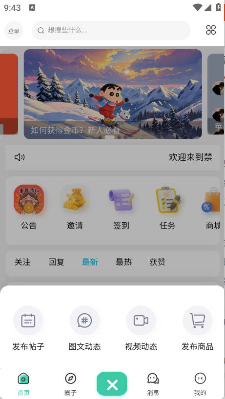 禁止蕉绿社区