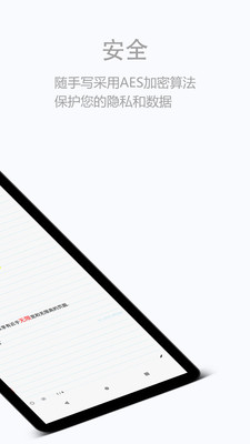 随手写手机版 v12.9.0.23安卓官方版