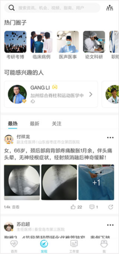 医者无界app3