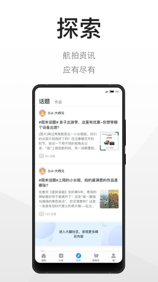 DJI大疆商城