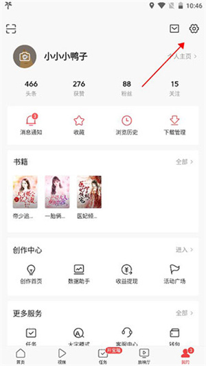 今日头条极速版5